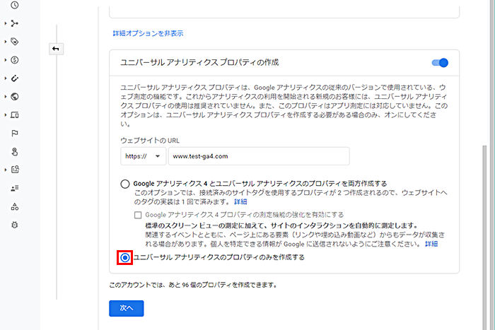 ユニバーサルアナリティクスのプロパティのみを作成する