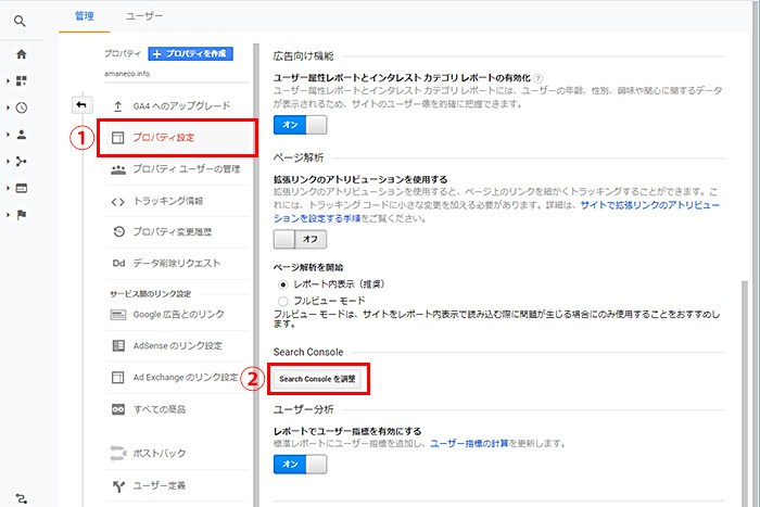 Search Consoleを調整