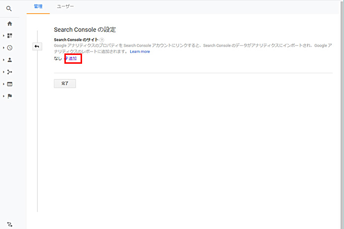 Search Consoleの設定